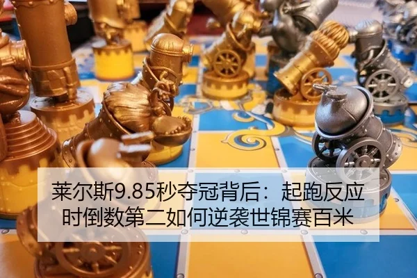 lai-er-si-miao-duo-guan-bei-hou-qi-pao-fan-ying-shi-dao-shu-di-er-ru-he-ni-xi-shi-jin-sai-bai-mi-2-838.jpg